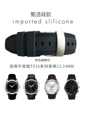 IS原裝錶帶 硅膠橡膠錶帶適用天梭2253庫圖T035西鐵城藍天使光動能男23 24mm