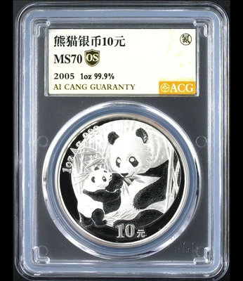2005年熊貓銀幣面值10元 一盎司銀幣
