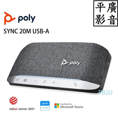 平廣 送袋公司貨 POLY SYNC 20-M+ USB-A 藍芽喇叭 喇叭 全向型無線會議麥克風揚聲器 IP64 含發