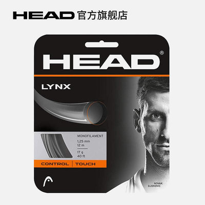 HEAD海德 全新耐打控制聚酯網球拍硬線 單股線 LYNX