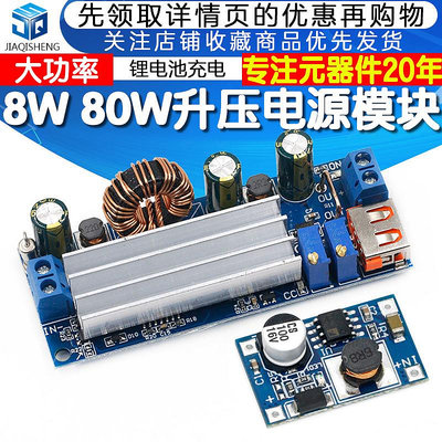 80W大功率升壓恒壓恒流電源模塊 18650充電鋰2V-24V低壓帶USB~告白氣球