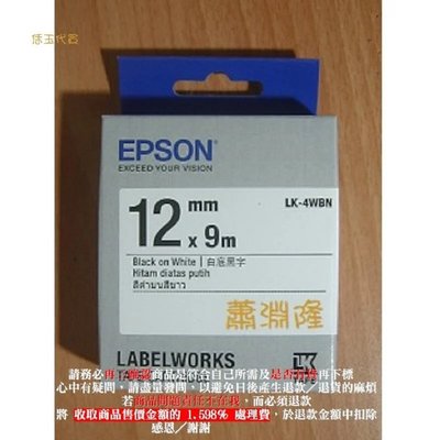 B【恁玉代買】２盒《捷元C53S6》EPSON LK-4WBN C53S654401標籤帶一般12mm白黑@H7942