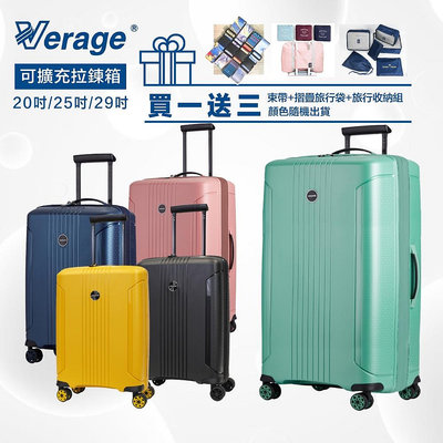 Verage 維麗杰 20吋25吋29吋 旅行箱 行李箱 可加大擴充拉鍊 輕量PP材質全台最輕硬箱 倫敦系列 原廠公司貨