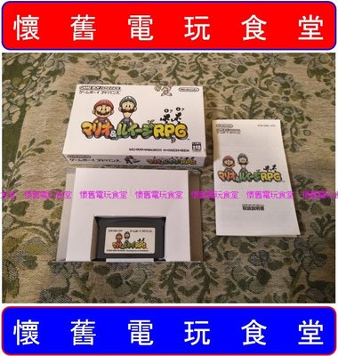 ※ 現貨『懷舊電玩食堂』《正日本原版、盒裝、NDSL可玩》【GBA(SP)】瑪利歐與路易吉 瑪莉歐與路易吉 RPG