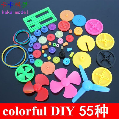 colorful DIY 55種彩色塑料齒輪包變速箱玩具車齒輪馬達電機齒輪