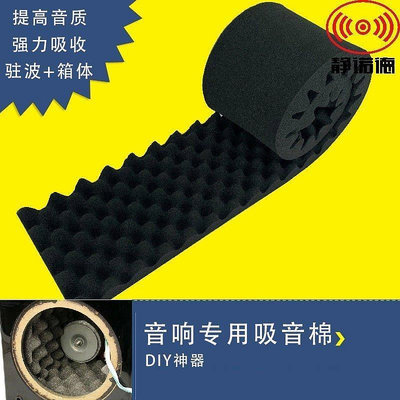 【熱賣精選】上新 音箱吸音棉隔音箱綿消音棉雞蛋棉隔音棉隔音材料30x150cm