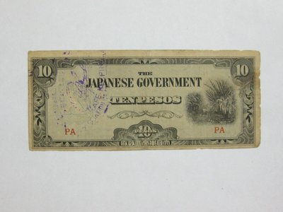 舊中國紙幣--冠號 PA--日佔菲律賓軍票--10 比索--31--大日本帝國政府--1942年--雙僅一張