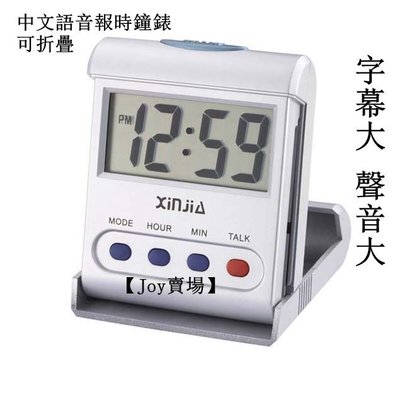 中文語音報時鐘錶 盲人語音講話錶 電子語音講話錶 桌面報時時鐘 中文語音報時功能，按一下報時按鈕,就可報時