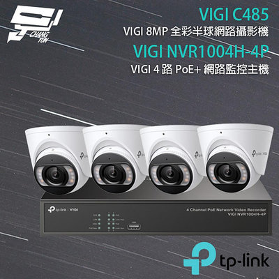 昌運監視器 TP-LINK組合 VIGI NVR1004H-4P 4路主機+VIGI C485 8MP全彩網路攝影機*4