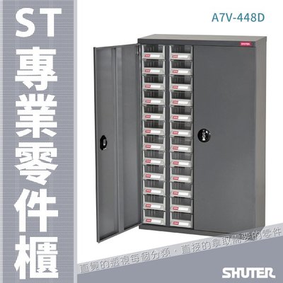 【工業收納】A7V-448D(加門型) 48格抽屜 樹德專業零件櫃物料櫃 零件櫃 收納櫃 置物櫃 擺放櫃 工具櫃 工業櫃