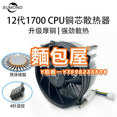 散熱器主板CPU散熱器 12代1700厚銅風扇 LED炫彩LGA1700全新12100 12400