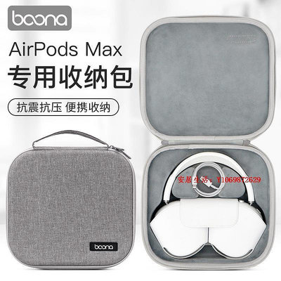 安居生活-包納適用于蘋果頭戴式耳機AirPods Max收納保護包EVA硬殼材質抗壓保護套滿300出貨