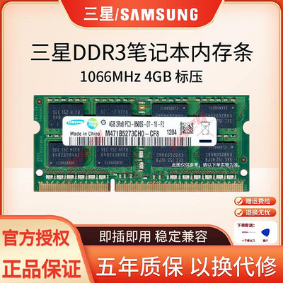 三星 筆電記憶體條 DDR3 1066 4G PC3 8500S 一體機電腦運行記憶體