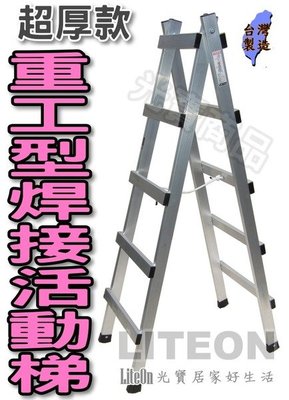 光寶工作梯 重工型 4尺 四尺 超厚 焊接式活動梯 荷重160kg 走路梯 鋁梯子 行走梯 油漆梯 台灣製終生保修 AM