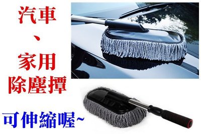 【熱銷中】汽車除塵撢→歐北馬→【A0090】清潔刷 汽車除塵刷 洗車刷 雞毛撢 伸縮清潔刷