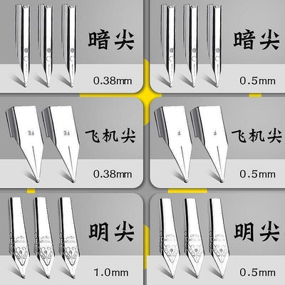 5.10 熱賣 鋼筆筆尖明尖暗尖0.38mm通用美工特細0.5明尖銥金鋼筆頭彎筆尖