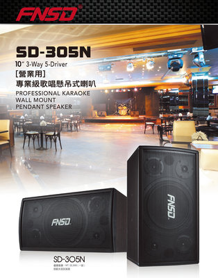 FNSD SD-305N 專業級歌唱懸吊式喇叭 來電(店)優惠