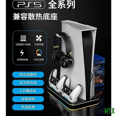 PS5 主機多功能充電散熱底座支架 PSVR2 手把搖桿充電座 遊戲光碟片 耳機收納支架