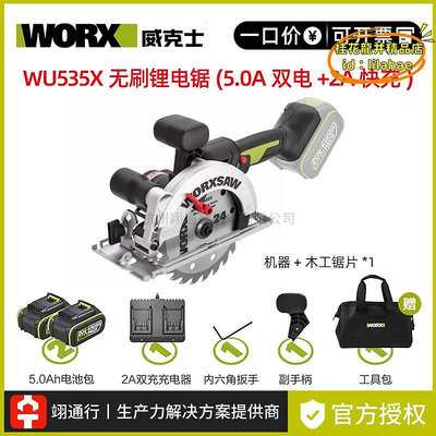 【優選】【】worx威克士wu535x無刷電鋸圓盤鋸木工專用電圓鋸切割