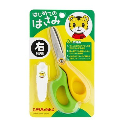 日本 巧虎  不銹鋼 右手用 兒童安全 剪刀 附剪刀套~黃綠色