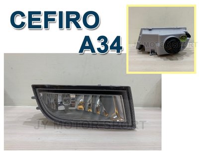 》傑暘國際車身部品《全新 日產 NISSAN CEFIRO A34 02 03 04 原廠型 霧燈 一顆700元