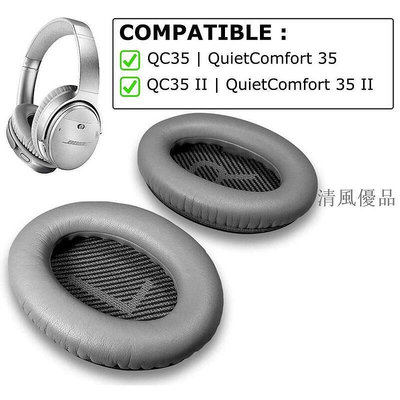 現貨：真皮耳罩適用QC35 QC35 II BOSE 耳機 QuietComfort 35 II 降噪耳機 耳墊 替換耳