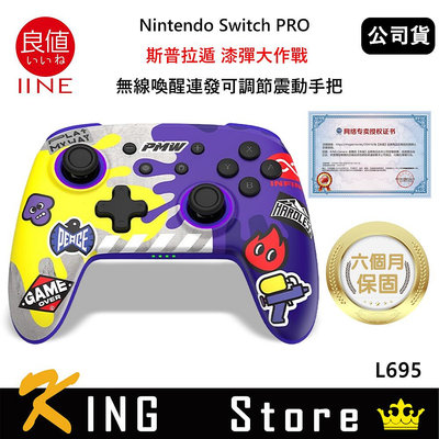 良值 Nintendo Switch PRO 斯普拉遁 漆彈大作戰 無線喚醒連發可調節震動手把 (公司貨) 紫 L695