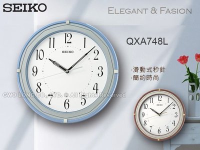 SEIKO 精工掛鐘 國隆專賣店  QXA748L 歐式風格時尚掛鐘 滑動式秒針 31.6公分 全新品 保固一年 開發票