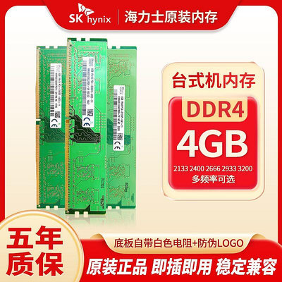 記憶體海力士 SKhynix 4G 8G 16G DDR4 PC4 2400 2666 3200臺式機內存條