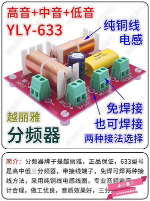 YLY-633高中低三路三分頻器 越麗雅音響分音板高音中音低音線路板.