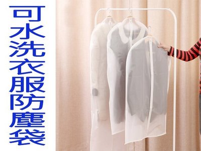 BO雜貨【SV6251】PEVA半透明衣物防塵罩 加厚收納掛袋可水洗衣服防塵袋 帶拉鏈衣物防塵套 中號