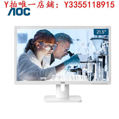 螢幕AOC 22E1H/WW 22英寸辦公液晶顯示器HDMI壁掛低藍光顯示屏幕顯示器