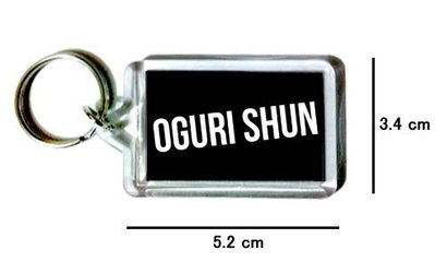 小栗旬 OGURI SHUN 鑰匙圈 吊飾 / 鑰匙圈訂製