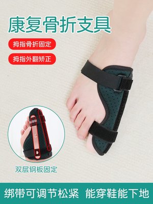 腳趾大拇趾骨折扭傷固定夾板大拇指受傷保護套護具固定支具矯形器~特價