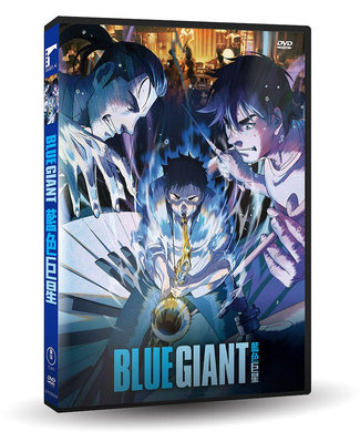[影音雜貨店] 台聖出品 – 最新日本動畫 – BLUE GIANT藍色巨星 DVD – 全新正版