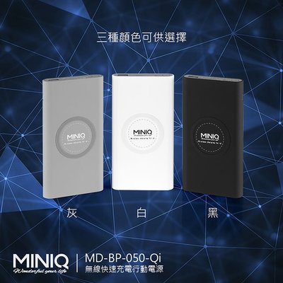 MINIQ 12000 輕薄簡約風 Qi無線充電行動電源 台灣製造