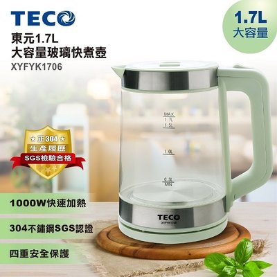 TECO 東元 1.7L 玻璃 快煮壺 XYFYK1706 $1000