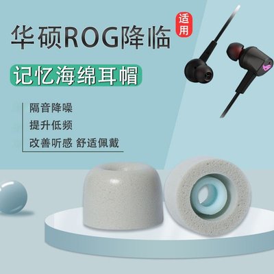 適用華碩降臨ROG 2代標準版RGB電競耳機套海綿套CETRA降噪C套耳帽 華碩ROG耳機替換耳塞套