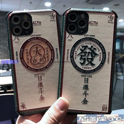 （尼萊樂3C）iPhone 11 手機殼 se2浮雕發財Xs蘋果11Pro Max手機殼8plus全包iPhoneX情侶