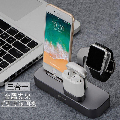 適用於Apple Watch鋁合金充電座 AirPods耳機充電支架 蘋果手機支架 iPhone多功能三合一充電架--台北之家