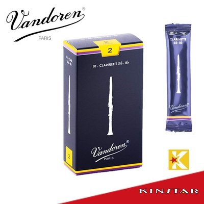 【金聲樂器】Vandoren Clarinet 2號 傳統 藍盒 豎笛竹片