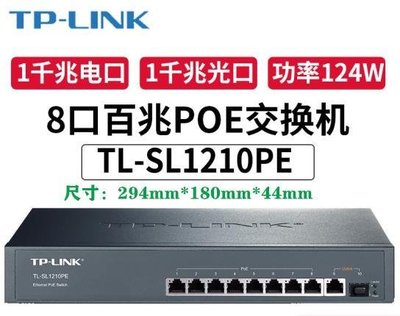 免運TP-LINKTL-SG1210PE千兆PoE交換機SFP光口AP8口供電器大功率121W-辣台妹