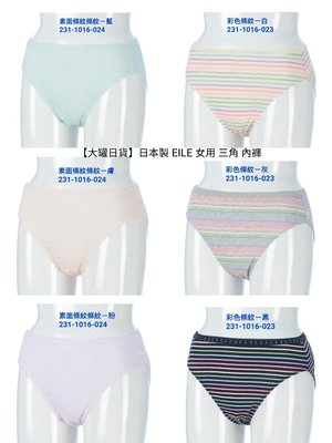【大罐日貨】日本製 ELLE 女用 三角 內褲 底褲