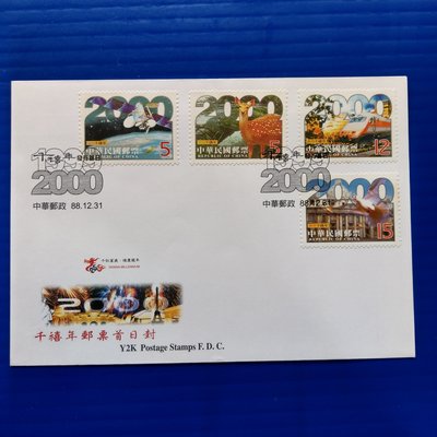 【大三元】臺灣套票封-低於面值-特408千禧年郵票-加蓋發行首日戳(88-21A)