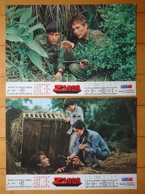 Z字特攻隊 - 梅爾吉勃遜、柯俊雄、張艾嘉 - 台灣原版電影劇照1組4張 (1981年)