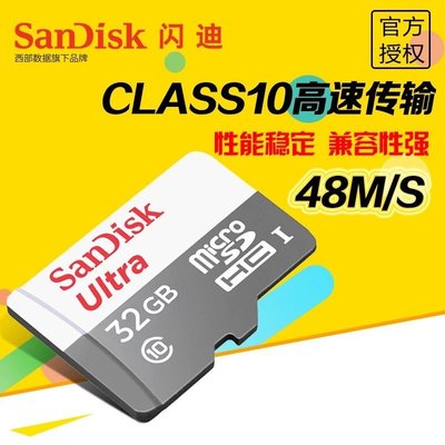 小蟻行車記錄器 閃迪 SanDisk 32G高速卡 microSDHC 32GB記憶卡 48M/S高速卡Class10
