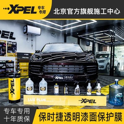 XPEL隱形車衣車漆保護膜全車透明膜門把手犀牛皮TPU材質PPF北京施
