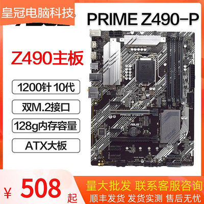 爆款*Asus華碩 PRIME Z490 Z590-P-V-A WIFI PLUS 主板 大師系列1200針-特價