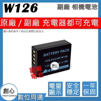 創心 副廠 FUJI 富士 W126 W126S 電池 XH1 X-PRO2 X-PRO1 XT2 XT1 XT20