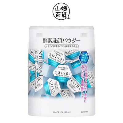 『山姆百貨』公司貨 Kanebo 佳麗寶 淨透洗顏粉 酵素洗顏粉 0.4g x 32顆